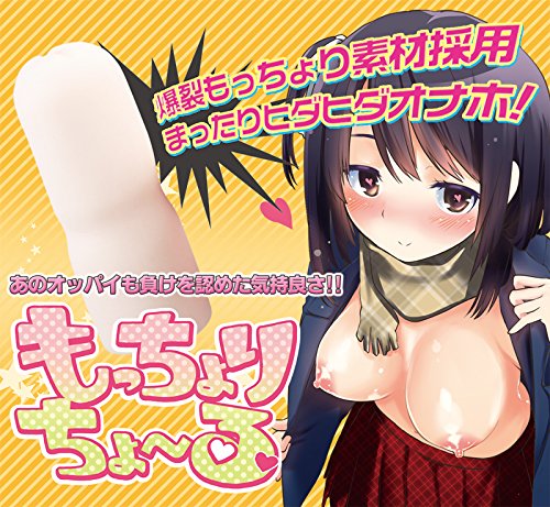 もっちょりちょーる