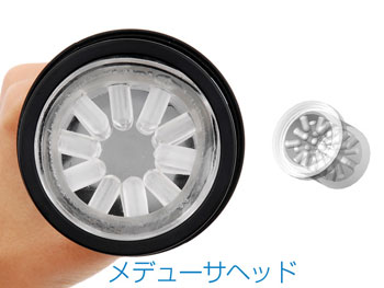 A10サイクロンカップ　メヂューサヘッド