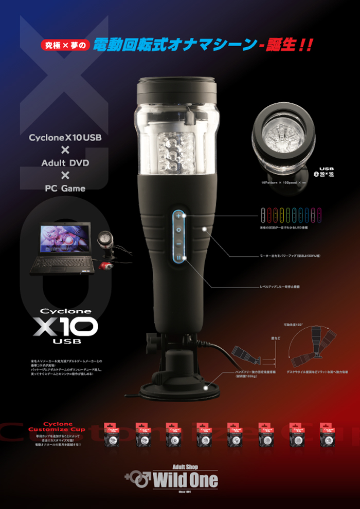 Cyclone(サイクロン)X10 USB 
