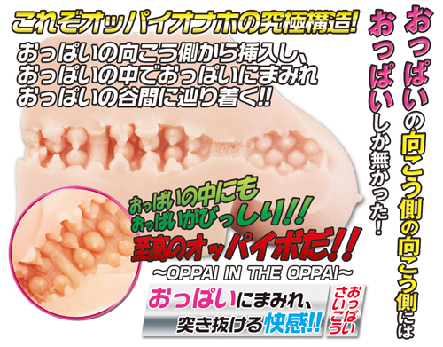 おっぱいの向こう側の向こう側