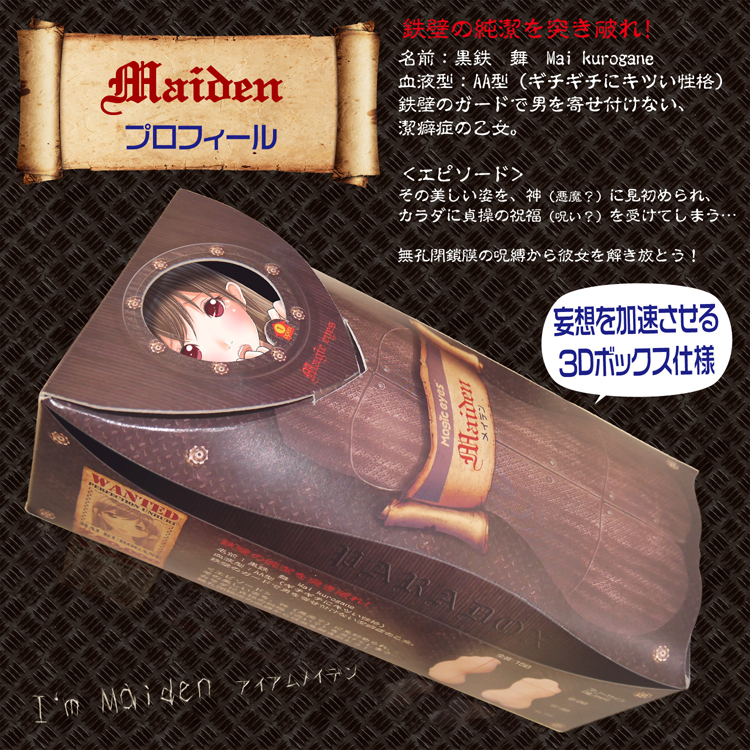 Maiden　メイデン