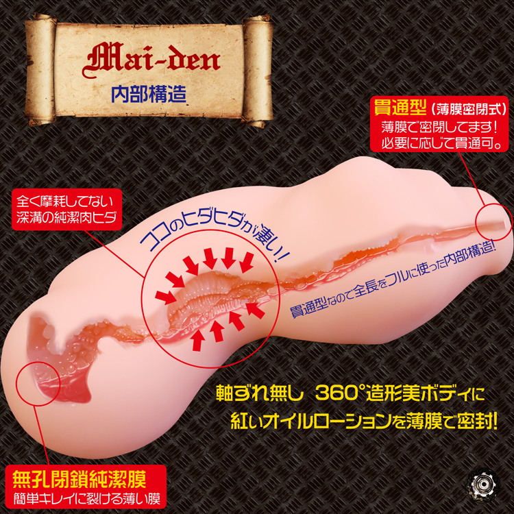 Maiden　メイデン