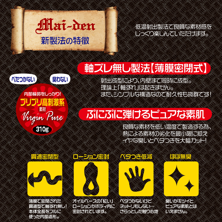 Maiden　メイデン