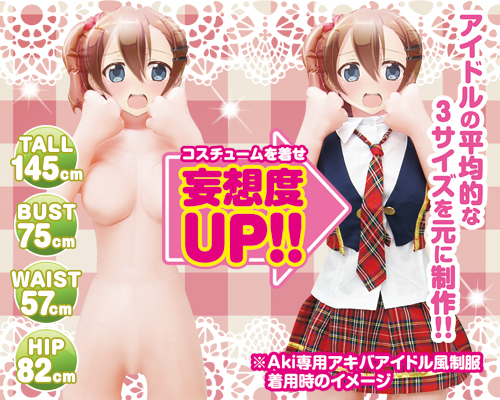 はめドル!!育成中　エイカ