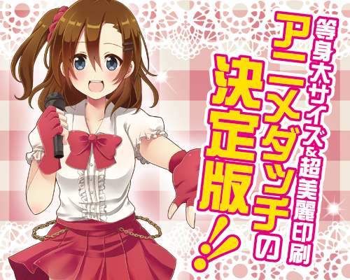 はめドル!!育成中　エイカ