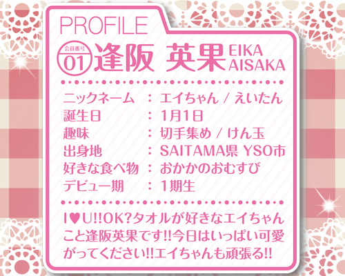 はめドル!!育成中　エイカ