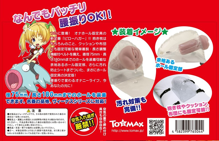 ピローハガー