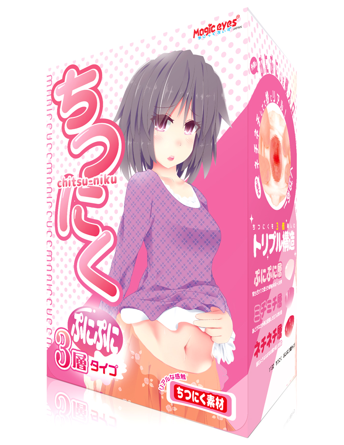 ちつにく ぷにぷに