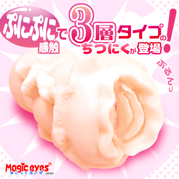 ちつにく ぷにぷに