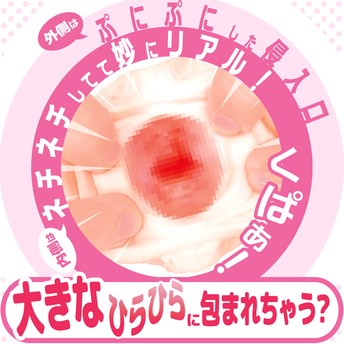 ちつにく ぷにぷに