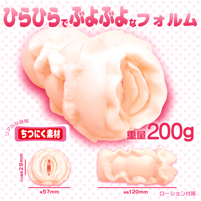 ちつにく ぷにぷに
