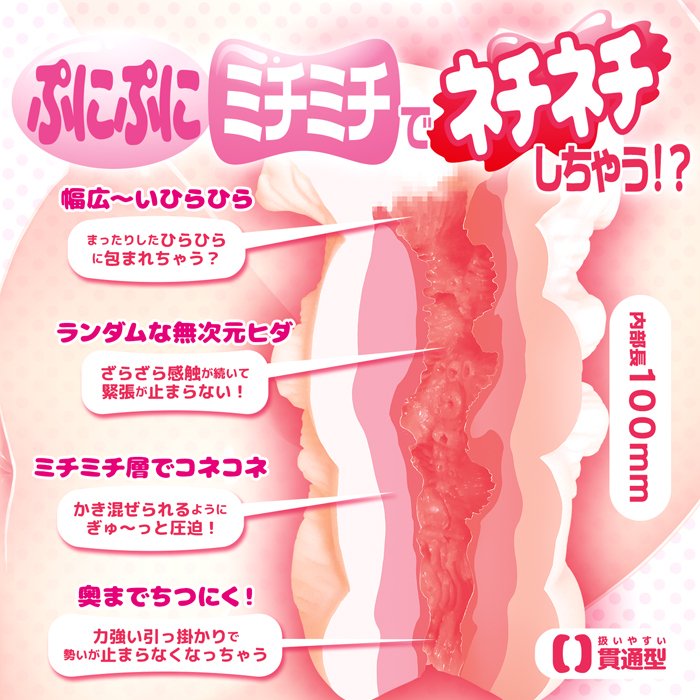 ちつにく ぷにぷに
