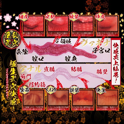 日暮里版 真性 極上生腰