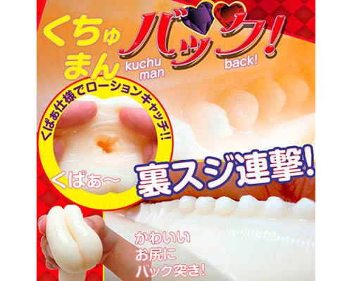 くちゅまんバック