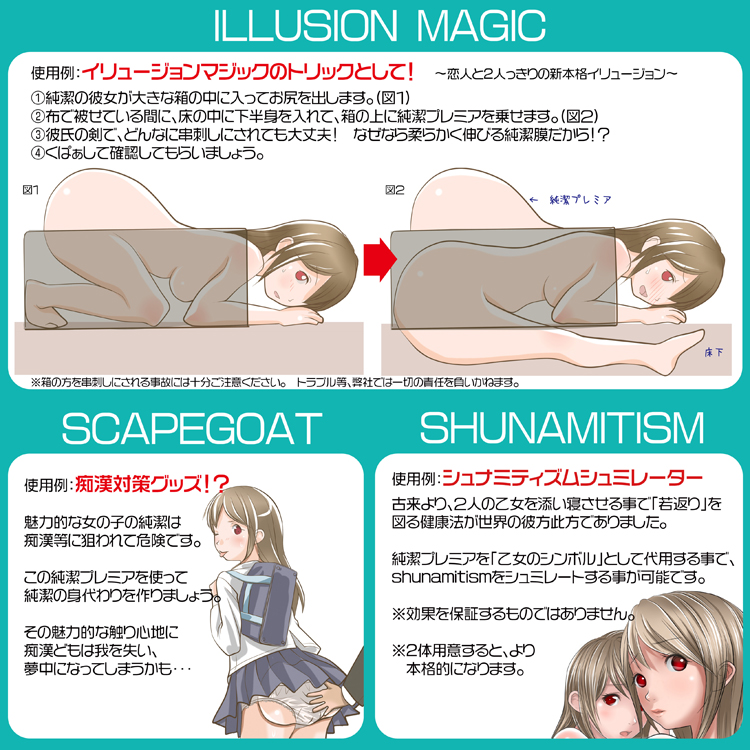 純潔プレミア