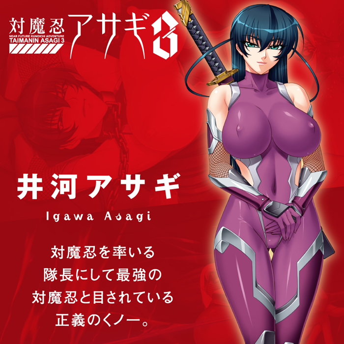 対魔忍 アサギ　光陣華ホール