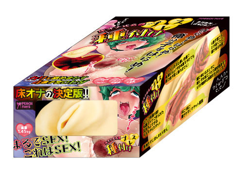 床オナ式名器-種付けプレス-