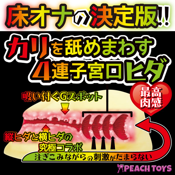 床オナ式名器-種付けプレス-