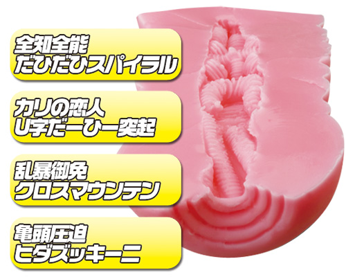 ヒダちん!えくすとりーむ