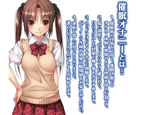 催眠オナニー入門　女子校生の催眠音声CD付きオナホール