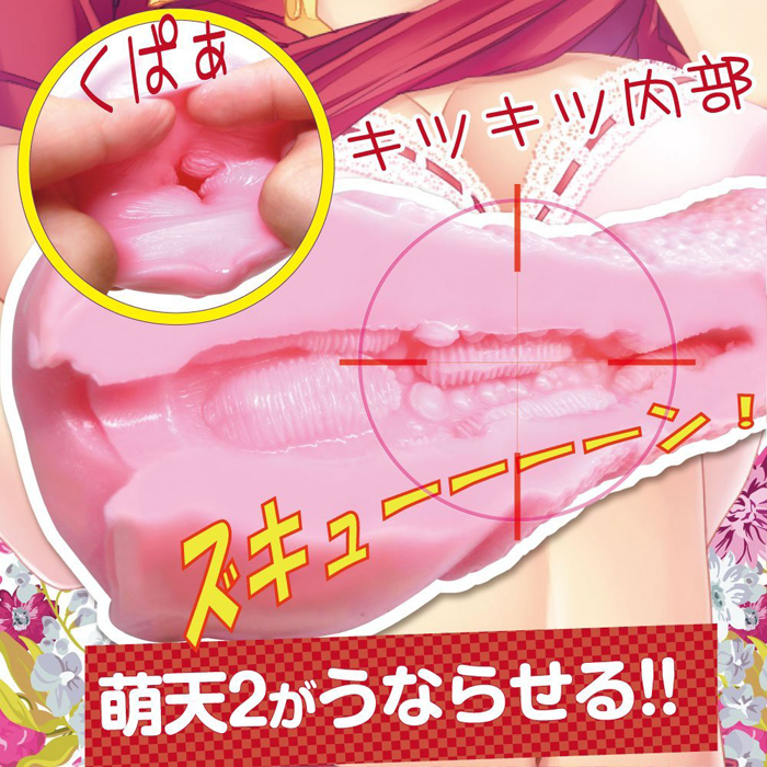 萌天2