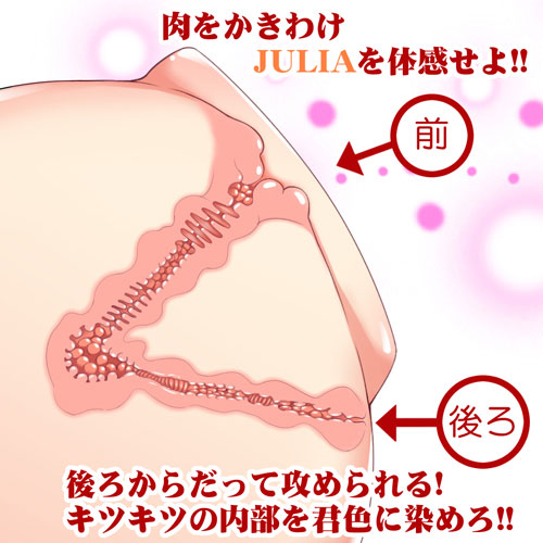 リアルボディJULIA