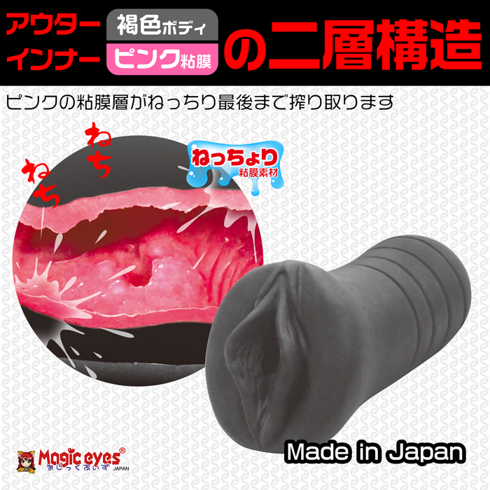 ねちょまん　ブラック