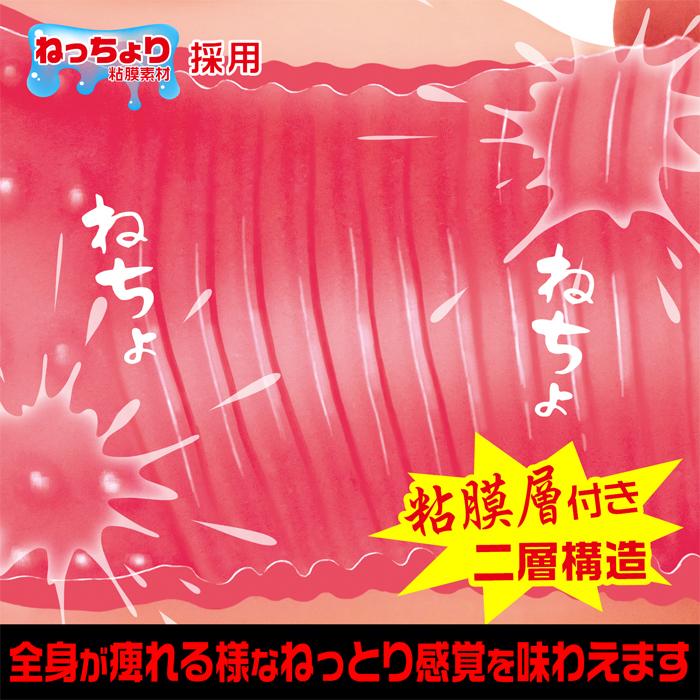 ねちょまん　薄ピンク