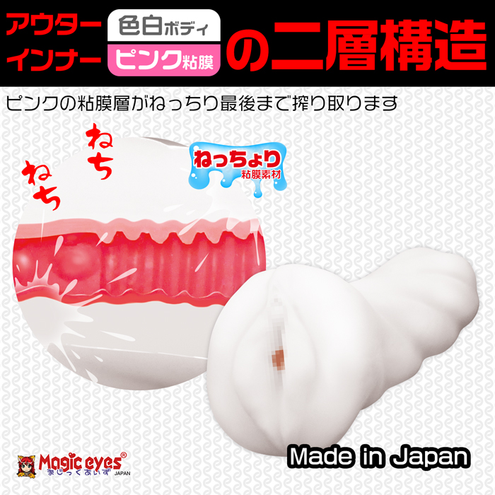 ねちょまん　ホワイト