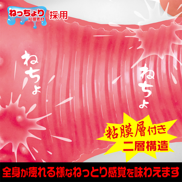 ねちょまん　ホワイト