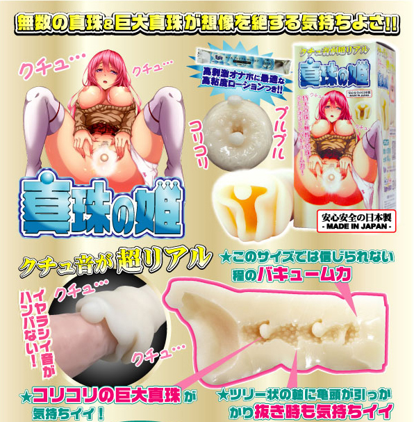 真珠の姫