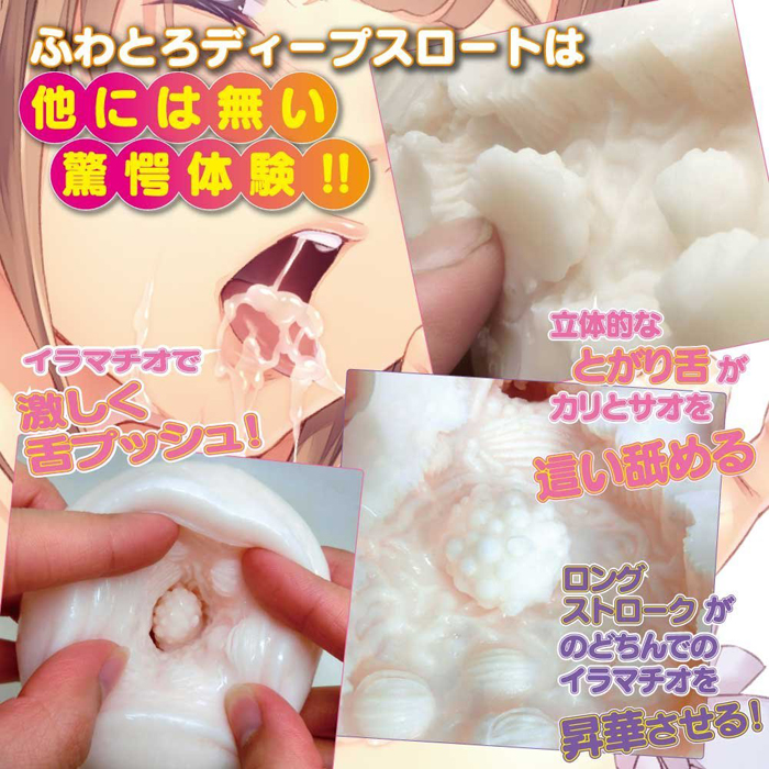 ふわフェラディープイラマチオ