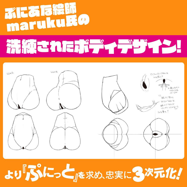 ぷにあなDX ふわとろ