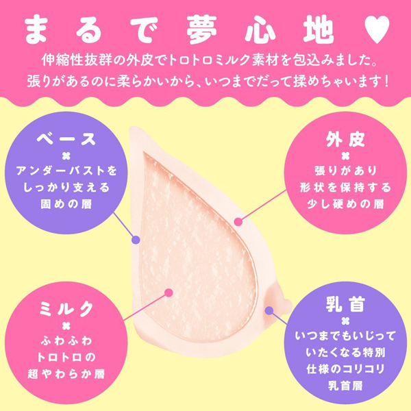 ふわとろおっぱい2000