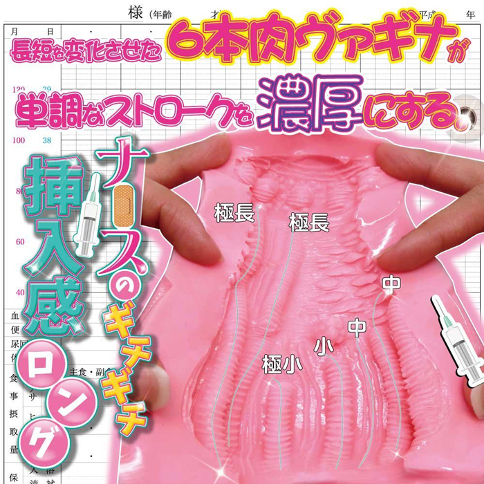 ナースのギチギチ挿入感ロング