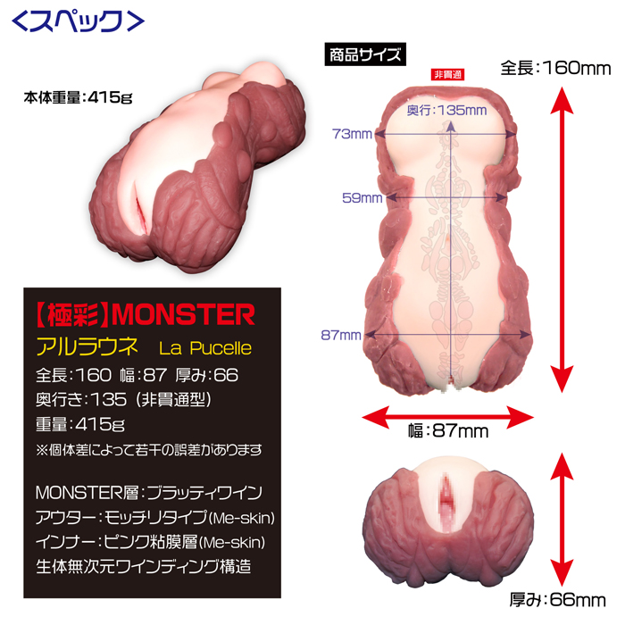 極彩MONSTER アルラウネ