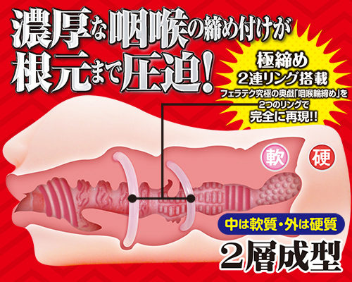 極フェラ5【咽喉輪二連締め】