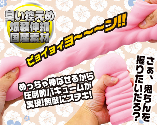 鬼ちん!えくすとりーむ
