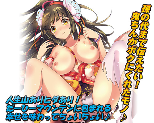 鬼ちん!えくすとりーむ