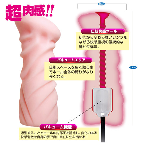 バキューム東京(TOKYO)名器物語