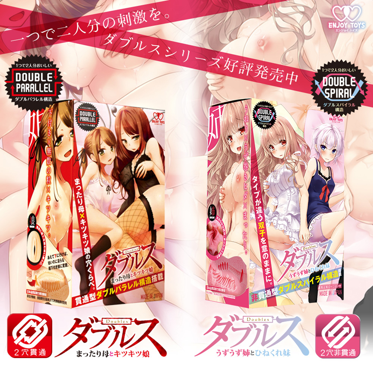 ダブルス〜うずうず姉とひねくれ妹