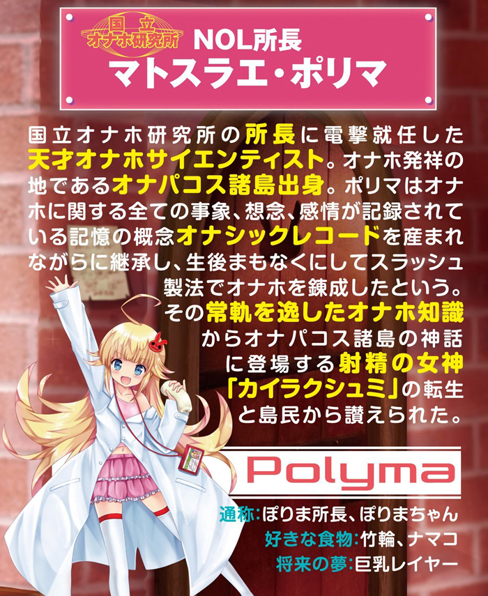 国立オナホ研究所03 ふわキツメタモルフォーゼ!