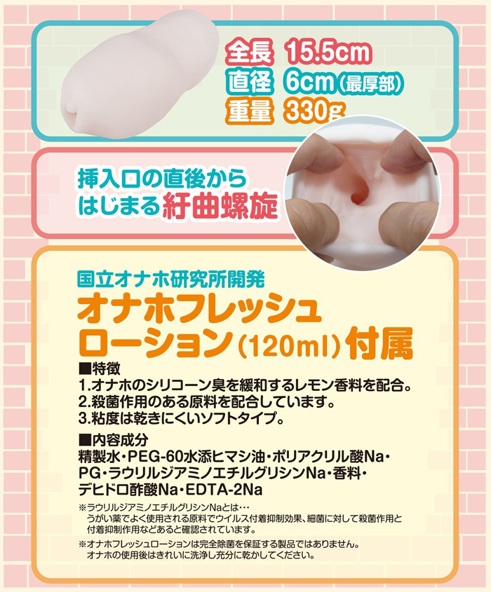 国立オナホ研究所03 ふわキツメタモルフォーゼ!