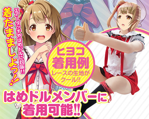 はめドル!!おきがえ中 Vol.01 ステージ衣装