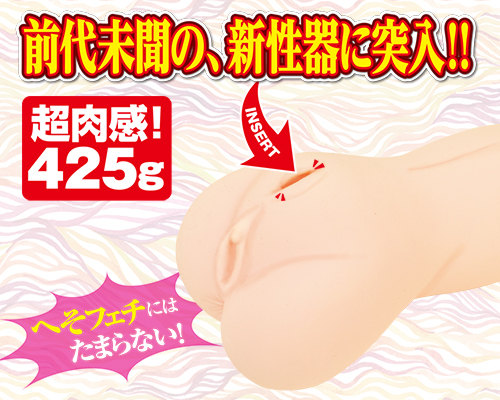 へそ姦