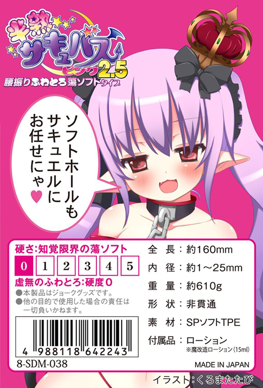半熟サキュバスピンク2.5 腰振りふわとろ蕩ソフトタイプ