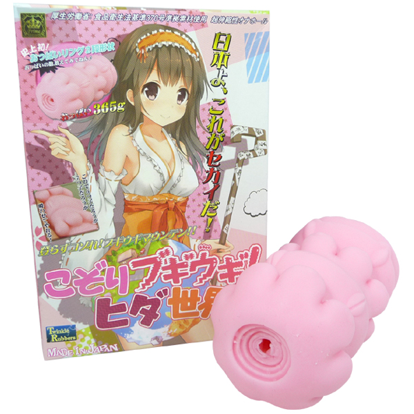 こぞりブギウギ!ヒダ世界