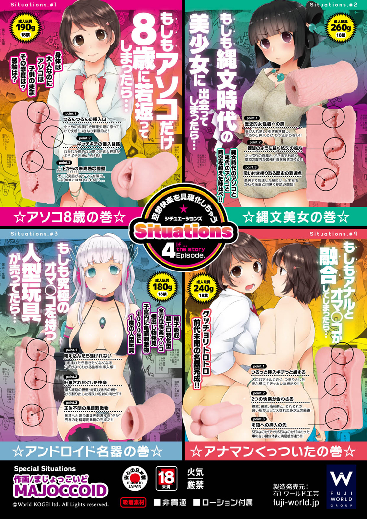 シチュエーションズ