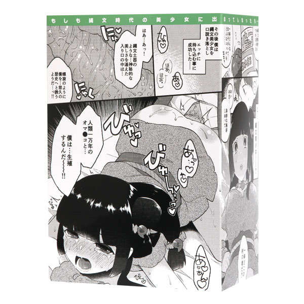 シチュエーションズ♯2縄文美女の巻