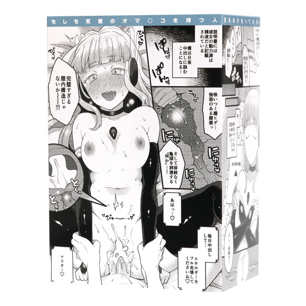 シチュエーションズ♯3 アンドロイド名器の巻